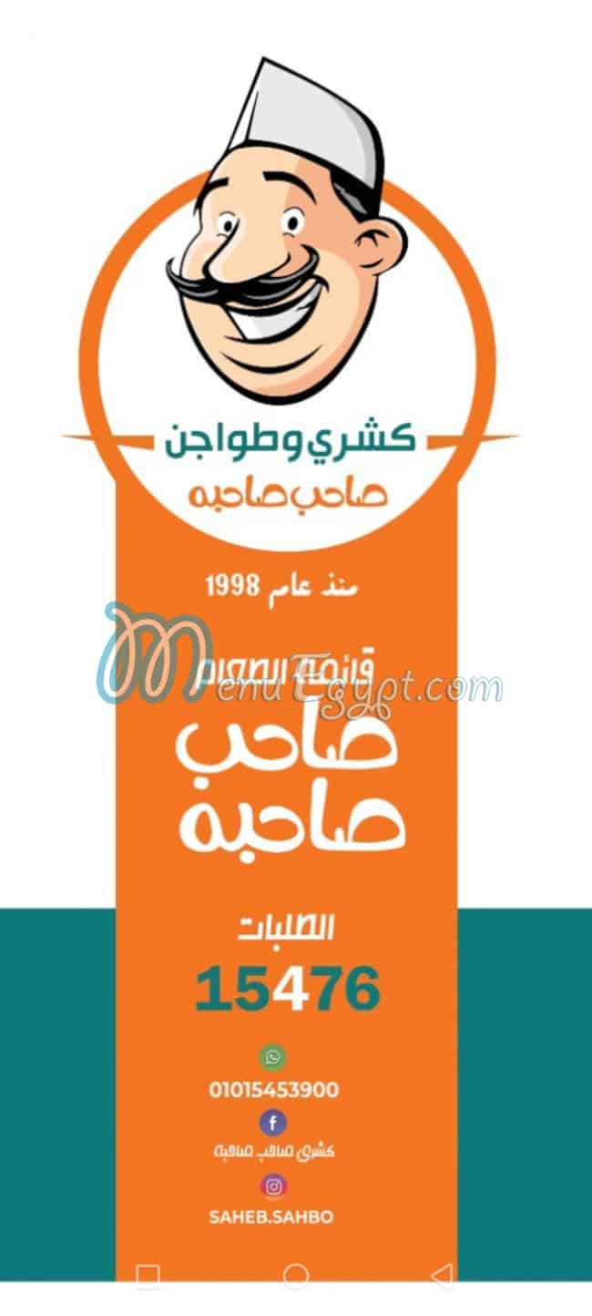 Saheb Sahbo   Embaba online menu