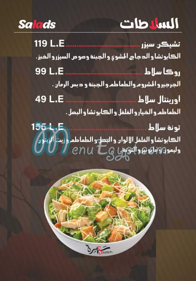 Sahra menu Egypt 10