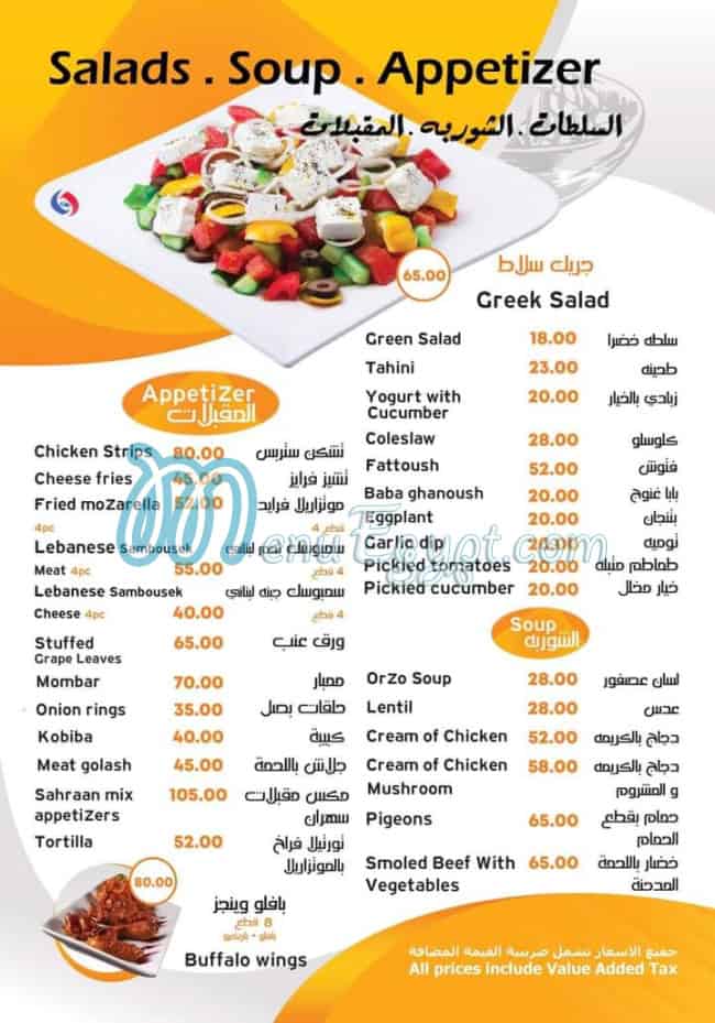 Sahraan menu Egypt 2