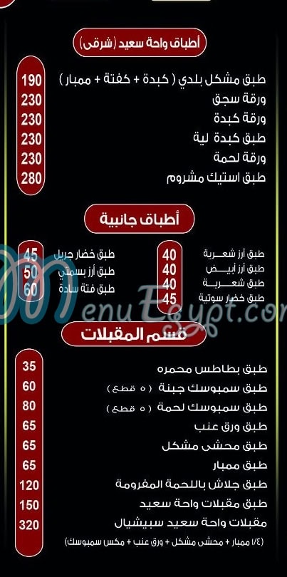 Saied Oasis online menu