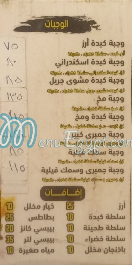 Saif El Sharqawy menu Egypt