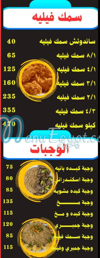 Saif El Sharqawy menu Egypt