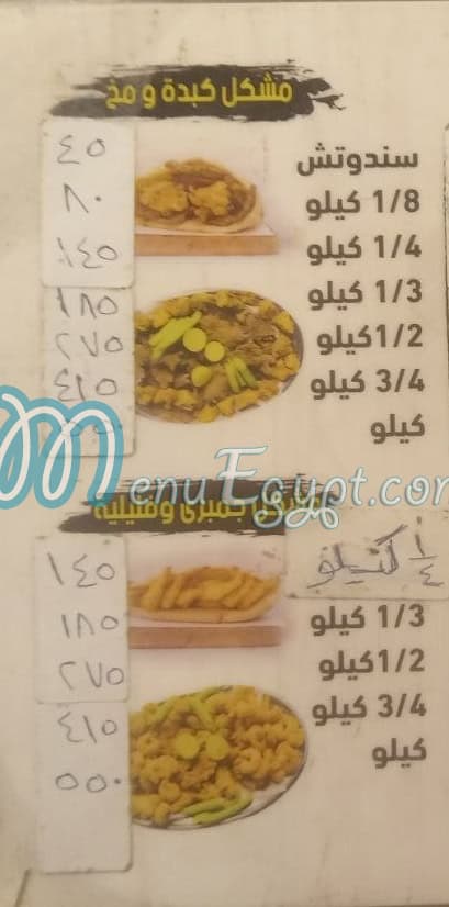 Saif El Sharqawy delivery menu