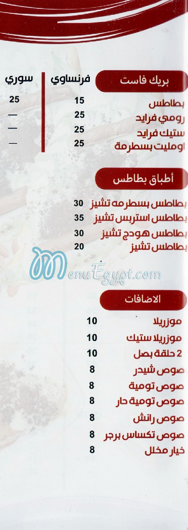 Sakalns menu Egypt