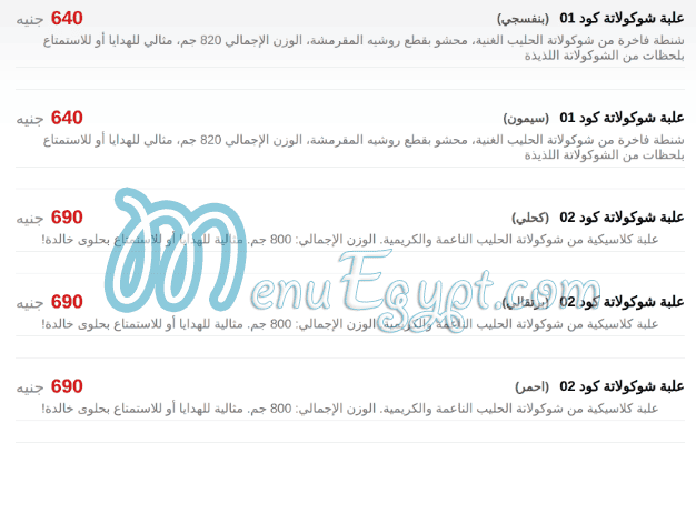 Salé Sucré Pâtisserie menu Egypt 3