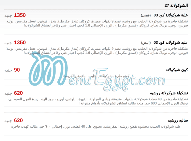 Salé Sucré Pâtisserie menu Egypt 4