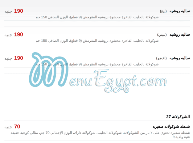 Salé Sucré Pâtisserie menu Egypt 5