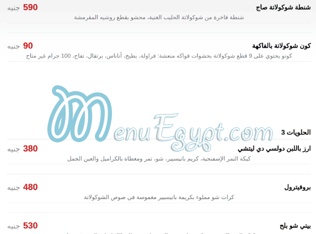 Salé Sucré Pâtisserie menu Egypt 6