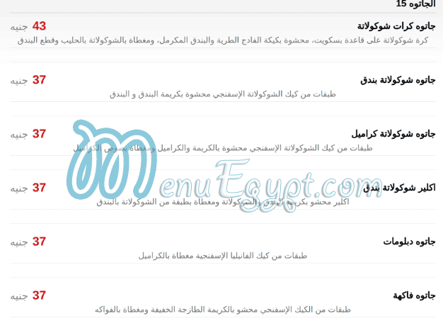 Salé Sucré Pâtisserie menu Egypt 7