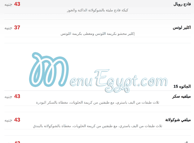 Salé Sucré Pâtisserie menu Egypt 8