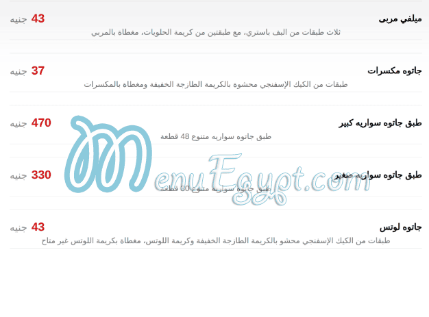 Salé Sucré Pâtisserie menu Egypt 9