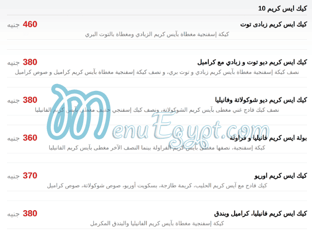 Salé Sucré Pâtisserie menu Egypt 10