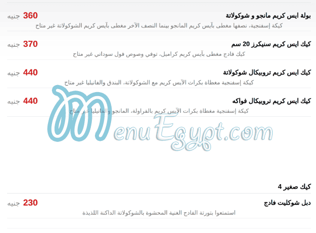 Salé Sucré Pâtisserie menu Egypt 11