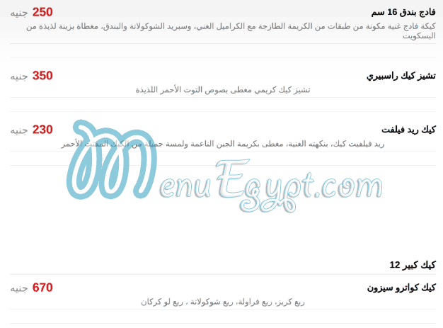 Salé Sucré Pâtisserie menu Egypt 12