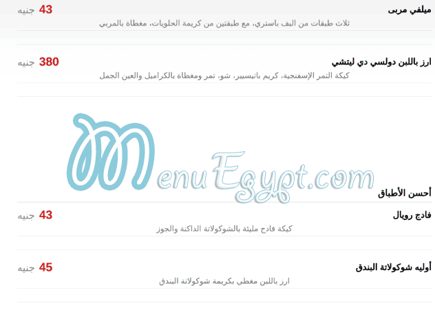 منيو حلوانى ساليه سوكريه مصر