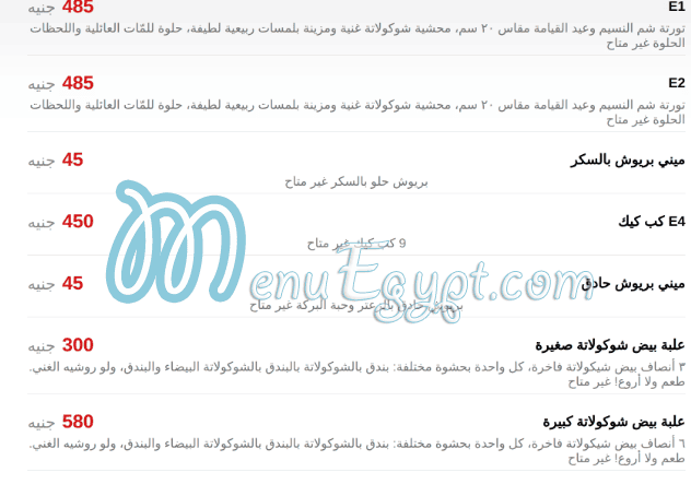 مطعم حلوانى ساليه سوكريه مصر