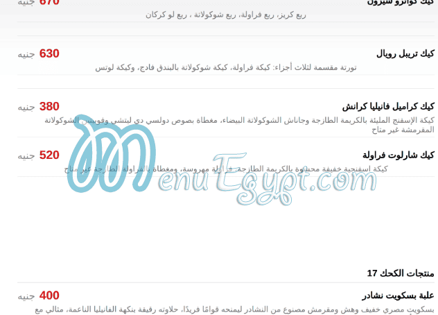 حلوانى ساليه سوكريه مصر منيو بالعربى