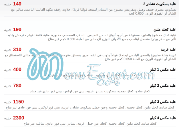 حلوانى ساليه سوكريه مصر الخط الساخن