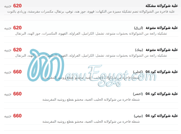 Salé Sucré Pâtisserie menu Egypt 1