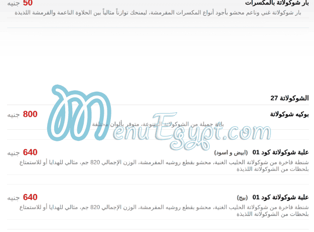 Salé Sucré Pâtisserie menu Egypt 2