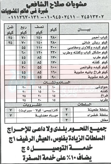 Mashweat Salah Elshafie menu