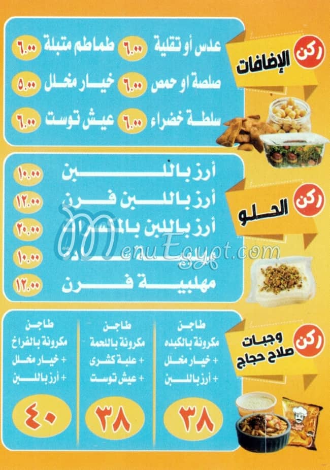 Salah Hagag menu