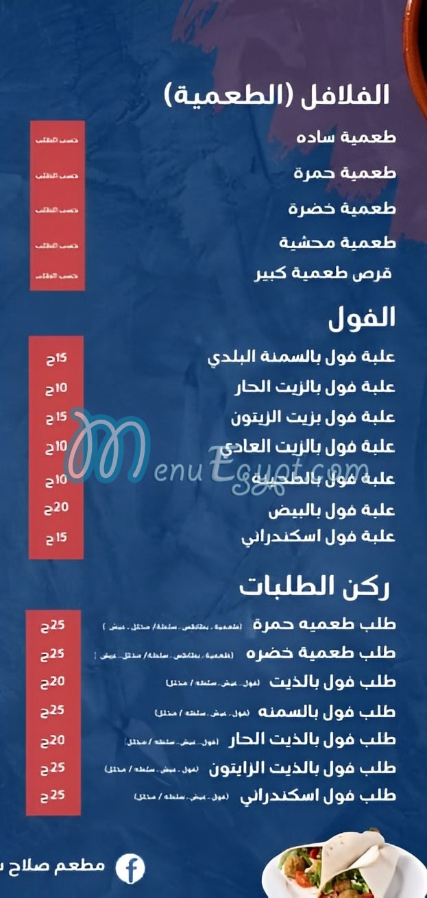 Salah Salem menu