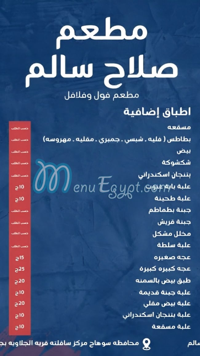 Salah Salem menu Egypt