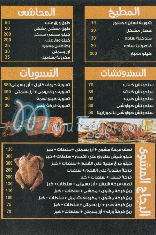 Salah menu Egypt