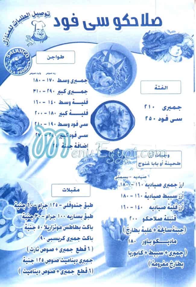 منيو صلاحكو
