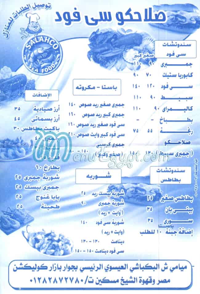 منيو صلاحكو مصر