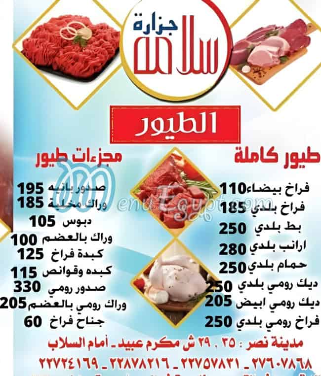 Salama Butcher menu