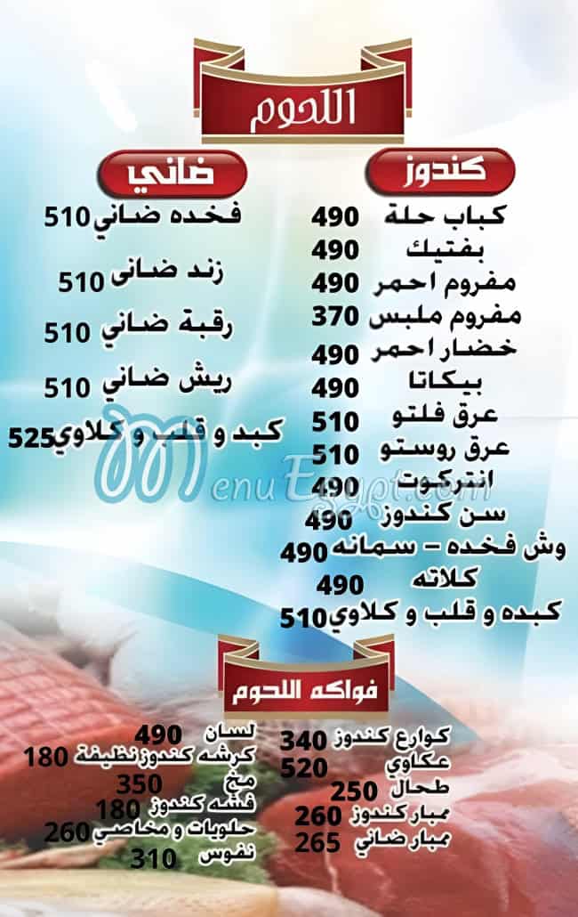 Salama Butcher menu Egypt