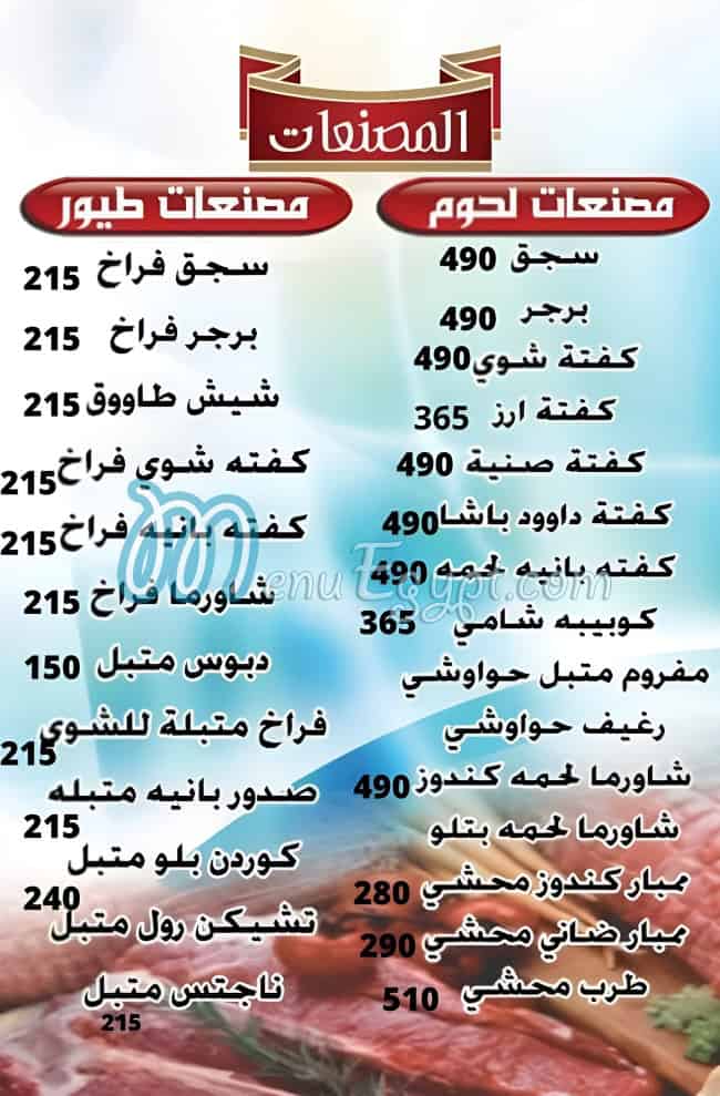 Salama Butcher egypt