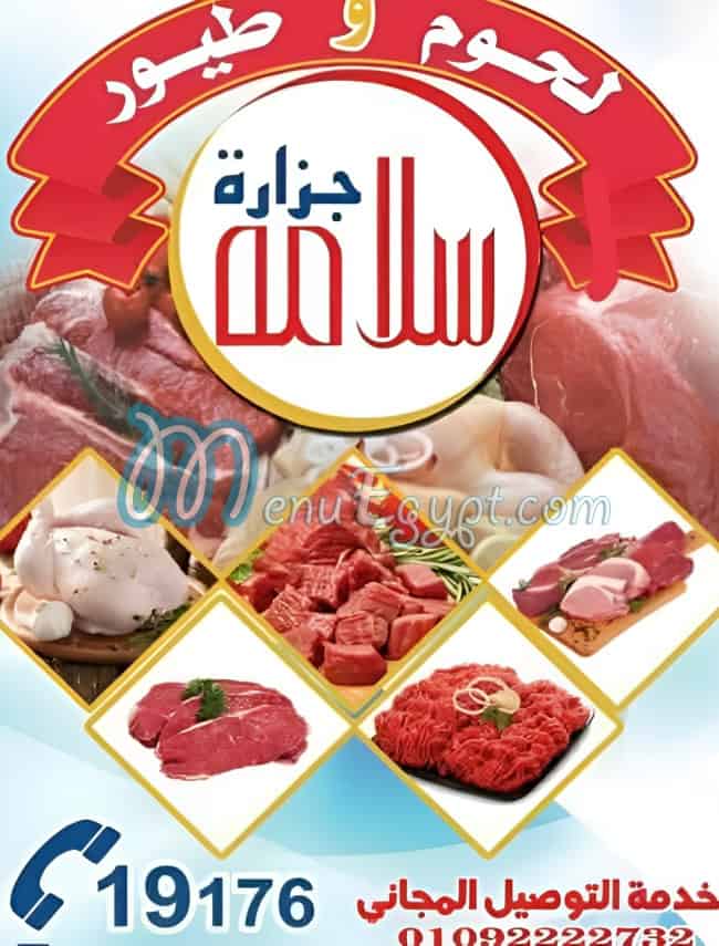 Salama Butcher online menu