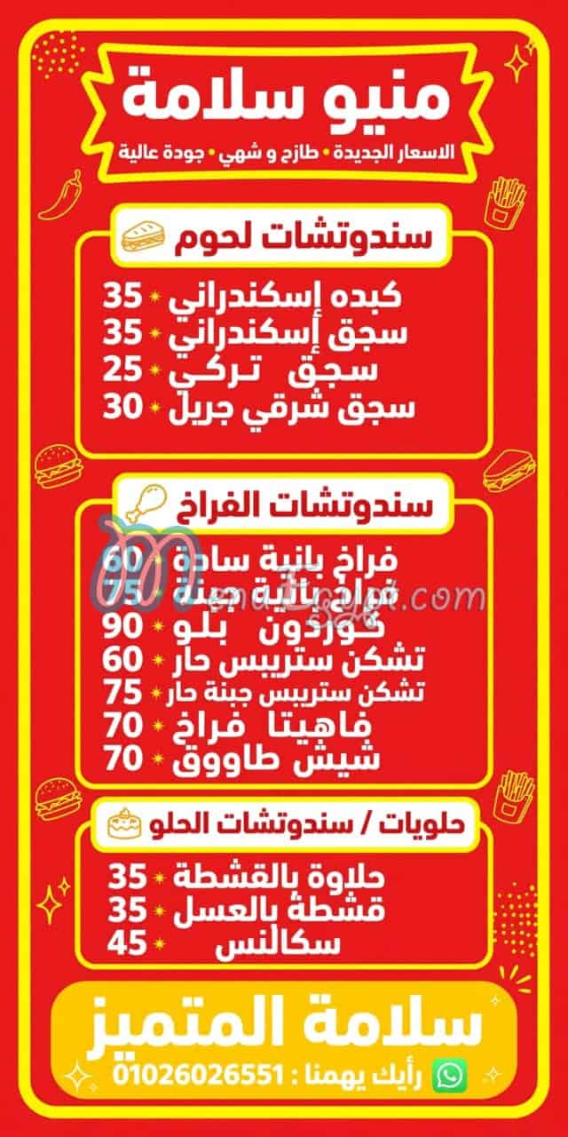 منيو سلامه المتميز مصر