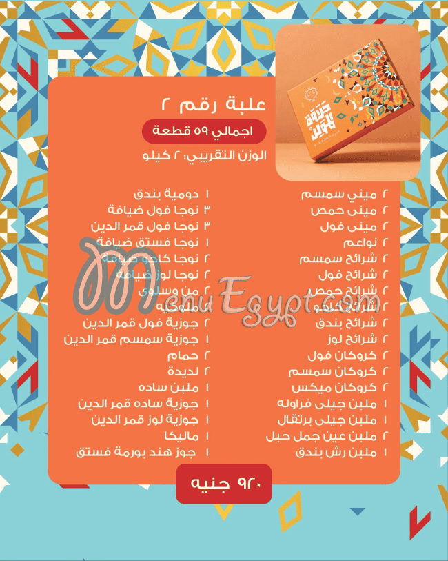 Sale Sucre menu Egypt