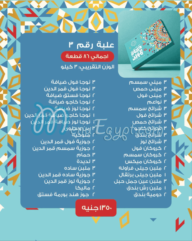 Sale Sucre egypt