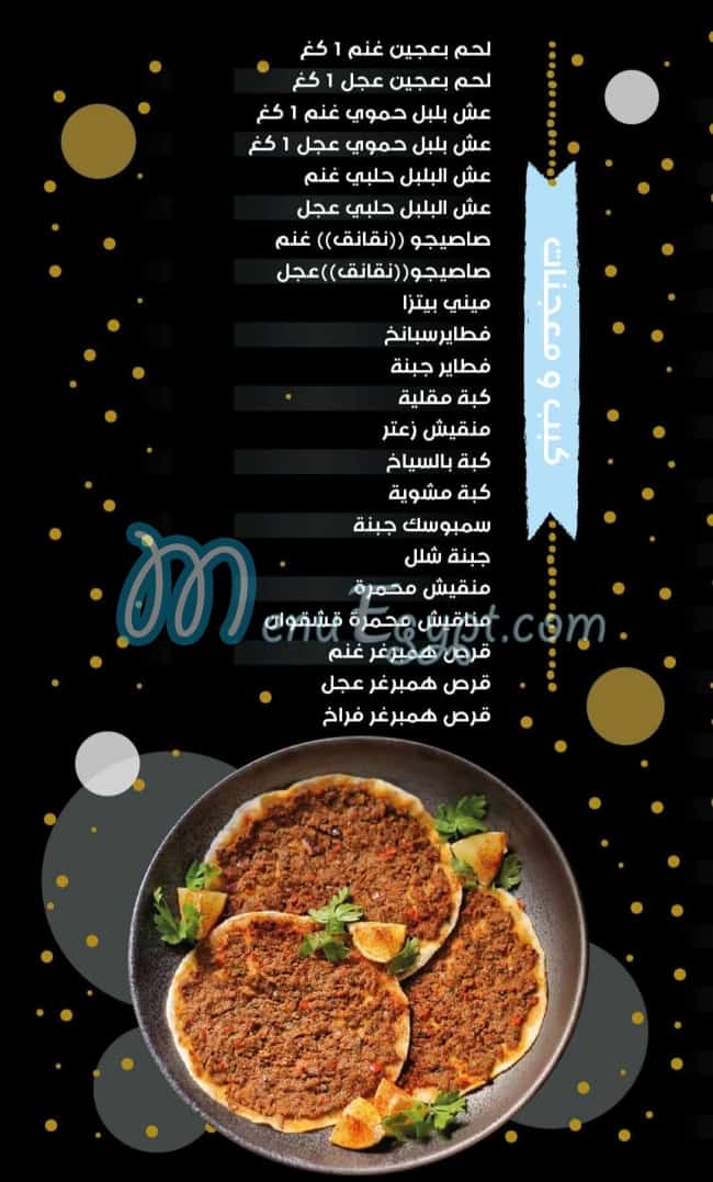 Salloura Patisserie menu Egypt 4