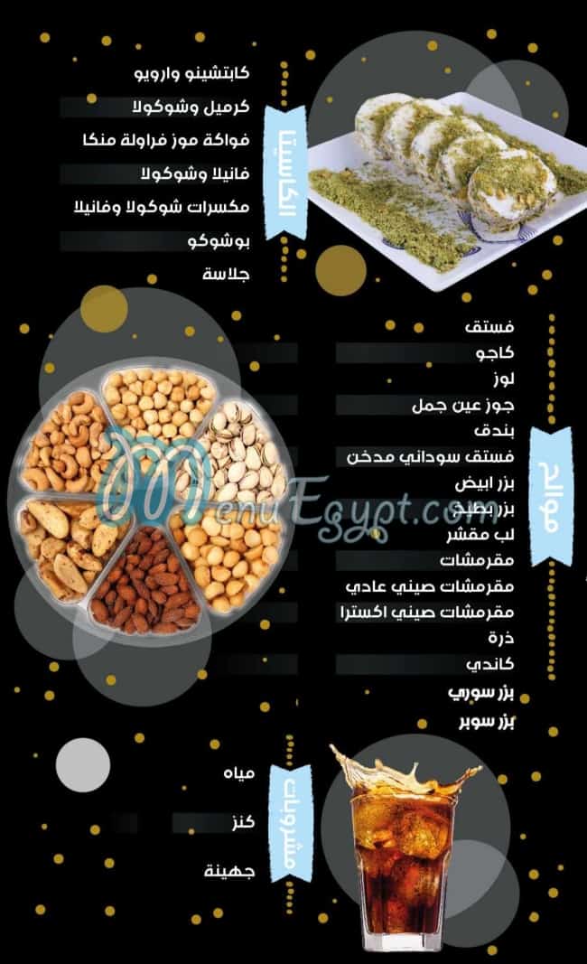 Salloura Patisserie menu Egypt 8