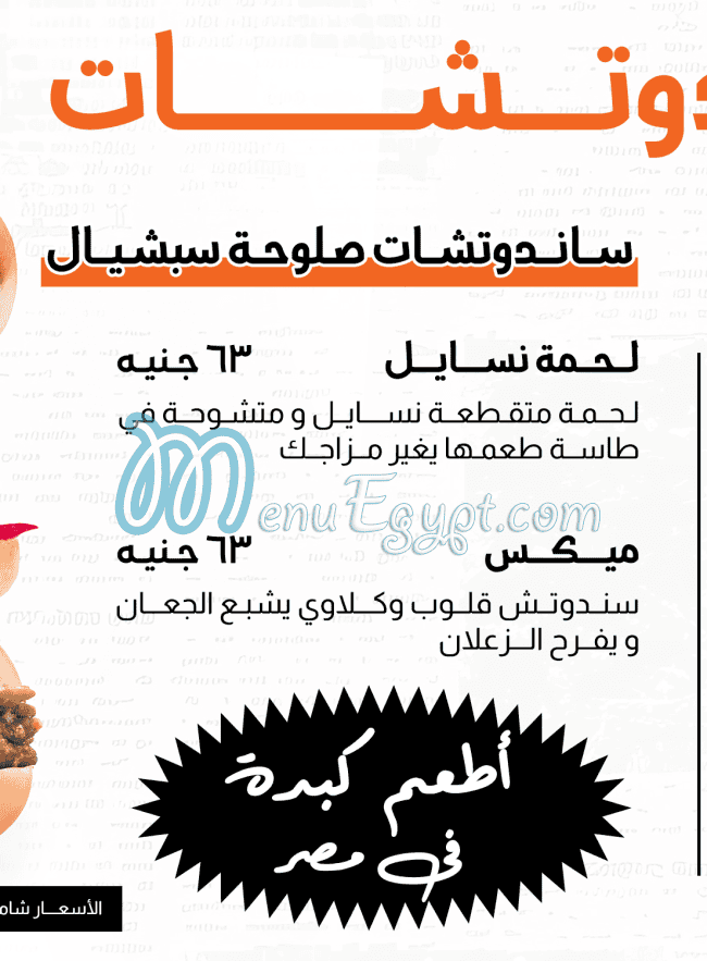 Saloha menu Egypt 3