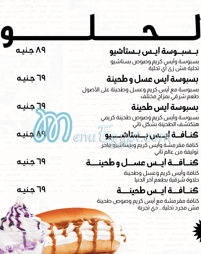 Saloha menu Egypt