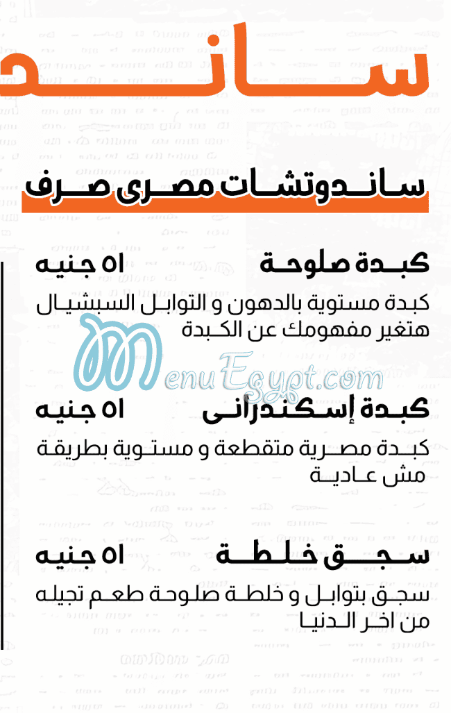 Saloha menu Egypt 2