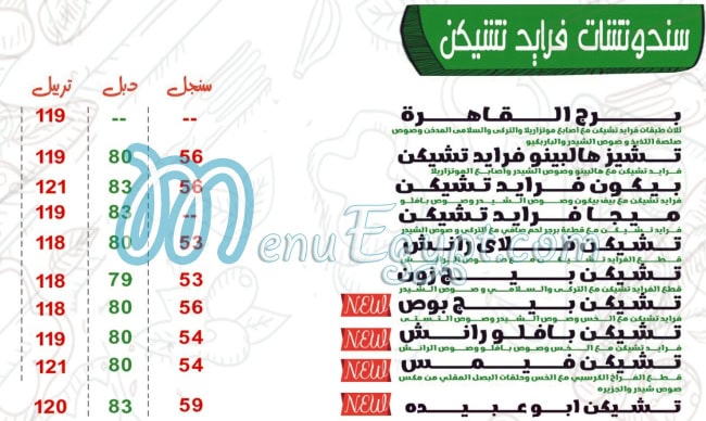 منيو صلصة اسيوط مصر 1