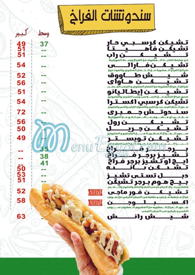 منيو صلصة اسيوط مصر