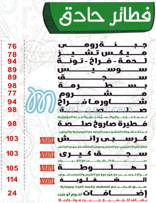 صلصة اسيوط مصر منيو بالعربى