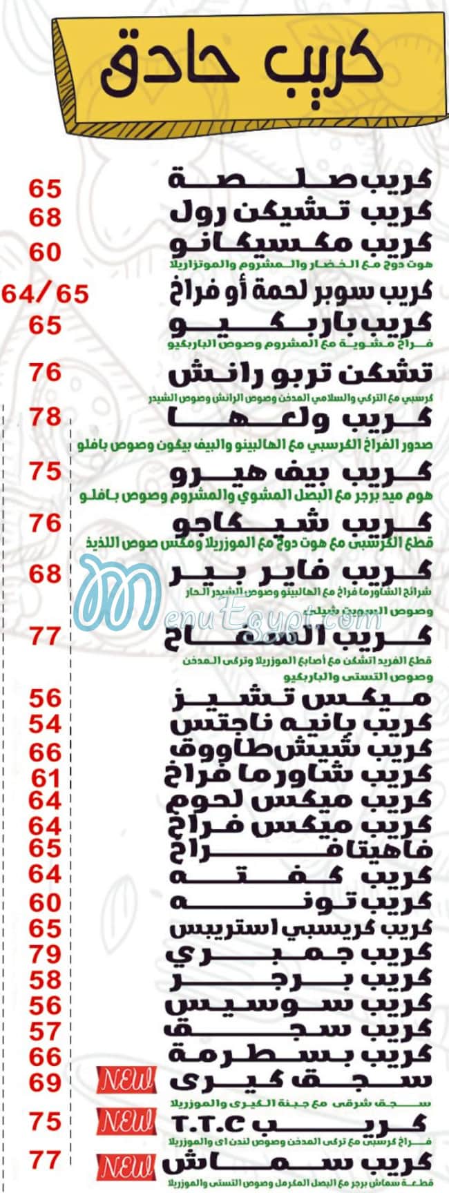 صلصة اسيوط منيو