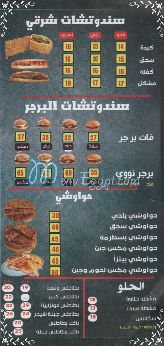 Salsa menu Egypt