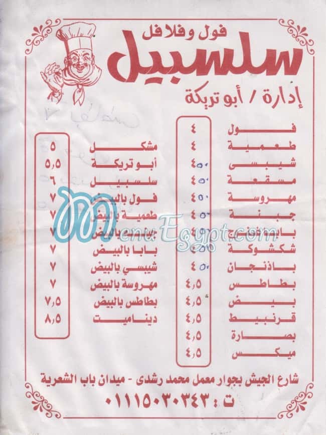 Salsabeel Restaurant menu