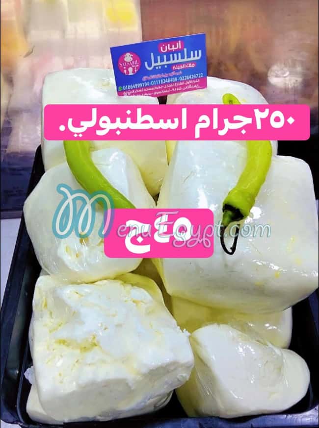 Salsabil Market Al Maady menu Egypt 6